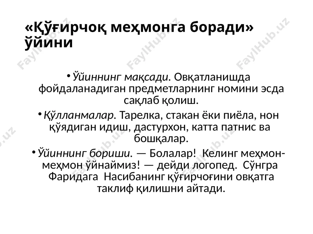 очиқдан қўл - юзни артиш-да фойдаланамиз каби гапларни тузиши» мумкин. совун расми кўрсатилса, болалар: совун билан юзимизни ювамиз. совун юз-қўлни, баданни тоза қилади – деб жавоб берадилар. «суратни топ» ўйиннинг мацсади. болаларни тозалик коидаларига қатъий риоя қилишга ва расмларни тема асосида топа олишга ўргатиш. қўлланмалар. фасллар, кийим-бош, идишлар, ўйинчоқлар тасвирланган расм - плакатлар. ўйиннинг бориши. тарбиячи катта расм-плакатни доскага илиб қўяди - плакатнинг темаси турлича бўлиши мумкин. масалан, «тушлик овкат», «нонушта» ва ҳоказо. болалар ёғоч темага мос карточкалар танлаб олиб, номини айтадилар ва шунга оид гап тузадилар. масалан, турли овкатлар акс этган ёки қўлида сочиқ ушлаган бола акс этган расм. темага мос карточка суратларни тўғри топа олган болалар ўйинда очко оладилар. ўйиннинг ii вариантида болаларга расмлар кўрсатилиб, улар асосида болаларининг фикрлаши, гап туза олиш қобилияти аниқланади. «рангларни тўғри топа оласизми?» ўйини ўйиннинг мақсади. болаларни рангларни фарқлашга ўргатиш, предметларнинг рангларига қараб аниқлай олиш. болалар тасаввурини ўстириш. қўлланмалар. турли рангдаги нарса ва …