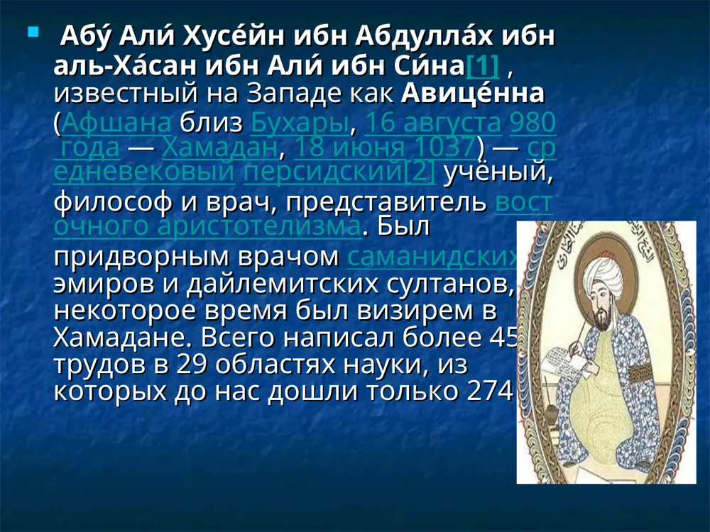 выдающиеся люди узбекистана - Page 5