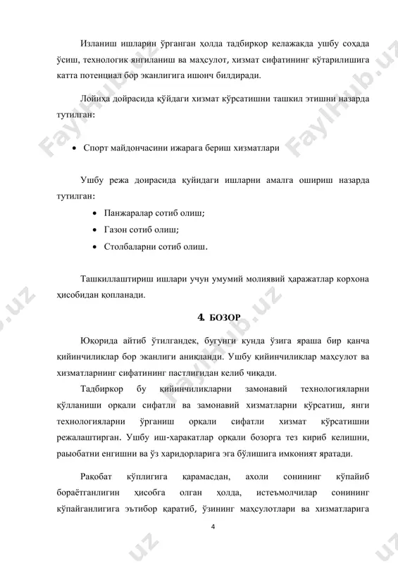 тобларнинг натижалари ушбу режанинг амалга оширилишида 1,5 йил ичида катта натижаларга эришишни ва янгидан иш ўринларин яратишга эришишни кўрсатади. келажакда кредит ёки шерикчилик ёрдам орқали қўшимча режаларни амалга оширишга мустаҳкам асос яратади. режа аниқ мақсад ва натижаларни ифодалаб амалга оширишга катта ёрдам кўрсатади. ушбу режанинг муаллифлари ва қатнашчилари режанинг мақсадли ва кераклигига ишонади.