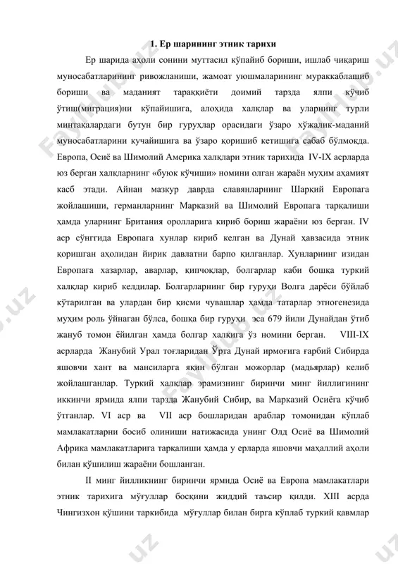 европа мамлакатлари этник тарихига мўғуллар босқини жиддий таъсир қилди. xiii асрда чингизхон қўшини таркибида мўғуллар билан бирга кўплаб туркий қавмлар ҳам бўлган. натижада келиб чиқиши ҳар хил бўлган турли-туман этносларнинг ўзаро қўшилиши натижасида марказий осиё, шарқий европа ҳамда кавказ орти ҳудудларида қатор янги этнослар ташкил топди. дунёнинг этник тарихида буюк географик кашфиётларнинг ҳам таъсири катта бўлган. xvi-xix асрларда амалга оширилган географик кашфиётлар натижасида кўплаб европаликлар америка, австралия ва океанияга оммавий тарзда кўчиб ўтганлар. мазкур миграцион жараёнларда дастлаб испанлар ва португаллар, кейинроқ голландлар, французлар ва айниқса инглизлар асосий ролни ўйнаганлар. ушбу халқлардан ажралиб чиққан кўплаб гуруҳлар ўзларининг асл ватанидан ва она халқидан ажралганларидан сўнг янги ерларда янги этник жамоаларга асос солдилар. мазкур этник жамоаларни ташкил топишида айрим ҳолларда колониал мамлакатнинг маҳаллий аҳолиси муҳим роль ўйнаган бўлса бошқа ҳолатларда европадан келган эмигрантлар асосий ролни ўйнаган. чунки улар томонидан кўпинча маҳаллий аҳоли буткул қириб ташланган ёки ўзларининг асл этник ватанларидан қувиб чиқарилган. биринчи …