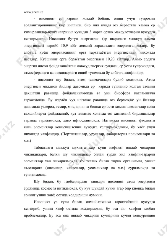 ва х.к. умуминсоний муаммолардир. улардан энг мухими: 2. ресурслар муаммоси энг мухими инсоният нормал яшаши учун нормал хаёт мавжуд булмоги керак. бунинг учун моддий ер соти, ер усти ресурслари етарли булмоги зарур. аммо ана шу ресурслардан купчилиги узининг охирги чегарасига келиб колган. шу билан бу ресурслардан бир текисда фойдаланиш йукдир. а) айрим мамлакатларда минглаб гектор хосилдор ерлар каррозияга учрамокда, йирик-йирик урмонлар йук килинмокда, дарё хавзалари захарланмокда, бошкаларида эса бу бойликларга хам инсон кули тегмаганлари хам бордир. бу эса ердаги биосфера мувозанатини бузиб юбормокда. бу энг мухимлари ер соти бойликларининг вахшийларча фойдаланишидир. собик совет олимларининг хисоби буйича ердан кишлок хужалигига маданиятлари учун 1,5 млд.гектор ердан, яъни умум ернинг 10-11 фоизини (курикликдаги) фойдаланмокда. инсоният умуман курикликнинг яйлов ва утлок усимликлар дунёси билан бирга 25-30 фоизидан фойдаланиш зарур булган махсулотли урмонлар билан 50-55 фоизидан фойдаланмокда. умуман курикликдаги умуми ернинг карийб 60 фоизини махсулсиз ёки кам ярокли ер булиб колмокда. хосилдор ерлардан инсоният вахшийларча …