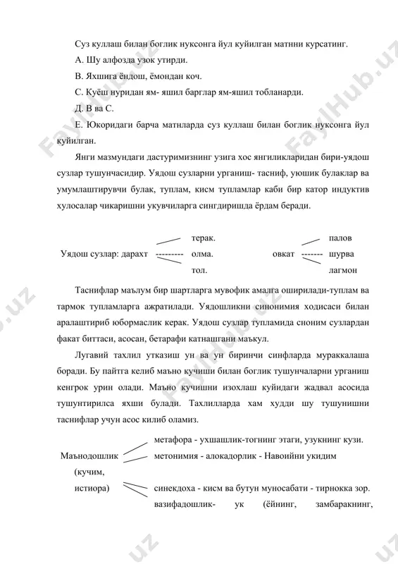 б кетди. хар бир мустакил сузда белги курсатиш хусусияти мавжуд. нарсалар ва бутун борлик бир-биридан уз номлари билан эмас, энг аввало уз белгилари билан фаркланади. ном уша белгининг шартли томонидир. шунинг учун хам белги умумий, ном эса хусусий ходисадир. юкори синфларда лугавий тахлилнинг кулами ошиб ва кенгайиб боради. айникса иборалар талкинига кенгрок урин берилади. ибораларнинг шакл ва маъно хусусиятларига кура турларини белгилашда отикча мураккабликларга йул куйилмайди. сузнинг таркиби ва ясалиши юзасидан утазиладиган тахлилларни бир умумий йуналишда амалга оширган маъкул. бунда хам имло билан боглик амалий ахамияти кам булган айрим муаммоларга тухталиб утирмаймиз. умуман, сузнинг таркибини урганиш унинг ясалиши билан жуда боглик: ясалишни билмасдан таркибни, таркибни билмасдан эса ясалишни атрофлича билиб булмайди. тахлилларга морфема ва аффикс тушунчаларини киритиш ишни анча енгиллаштиради ва мустахкам илмий урганиш имкониятларини яратади. укувчиларга суз ясалишини хаётий тушунтириш керак. масалан, эла сузи ва унга мос харакатни куз унгимизга келтирайлик, сунгра -к аффикси кушилгандан кийинги холатни ва, нихоят, …
