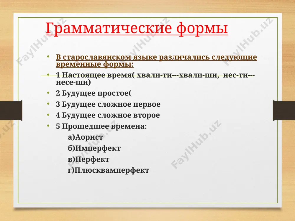 глаголы в старославянском языке - Page 5