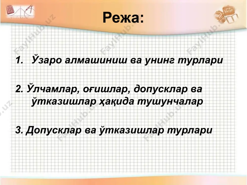 ўзаро алмашинувчанлик асослари ва вазифалари - Page 2