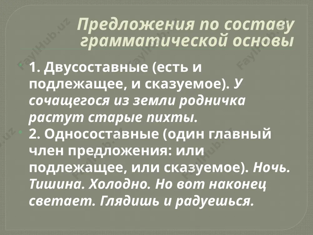 виды простых предложений - Page 5