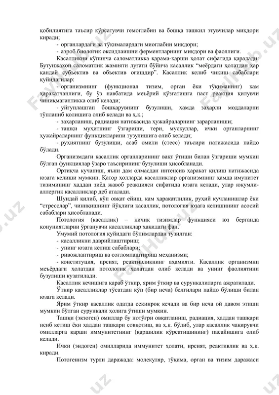 м фикр ва тадқиқотлар натижалари саломатликни сақлаш мустахкамлаш базавий ҳаётий талаблар қондирилгандагина мумкин бўлиши ҳақида гувоҳлик беради, ривожланган мамлакатларда ўртача яшаш ёшини оширишнинг дастлабки босқичида иқтисодий ўсиш ва инсонларнинг фаровонлигини яхшилаш билан тўғридан тўғри боғлиқлиги тасодифий эмас. ҳозирги пайтда иқтисодий ривожланган мамлакатларда киши бошига тўғри келадиган ўртача дарромаднинг аҳолиниг ижтимоий-иқтисодий аҳволи оғир гуруҳлардан 6-10 баробарга фарқ қилиши саломатлик кўрсаткичларида 3-4 баробарга фарқ қилишига олиб келади. кам даромадли кишилар тез-тез касал бўлишади, профилактика ёрдамига кам мурожаат қилишади, ўлимнинг юқори кўрсаткичларига эга. аҳолининг юқори даромадлик гуруҳлари тиббий ёрдам профилактика турларига тез-тез мурожаат қилишади. бироқ, маълум моддий таминланганликка эришилгач (ўрта синф даромадлари) умуман аҳоли саломатлигига ва ҳусусан ҳар бир инсон саломатлигига, биринчи навбатда моддий имкониятлар эмас, балки саломатлик мақсадида улардан фойдаланиш усуллари таъсир қила бошлайди. кейингиси таълим даражасига сезиларли даражада боғлиқ бўлади. бир ҳил ёш-жинс гуруҳлари солиштирилганда таълим даражаси юқори шаҳсларда ўлим таълим даражаси паст гуруҳлардан 1.5-4 марта паст. шунингдек, ўртача яшаш ёши …