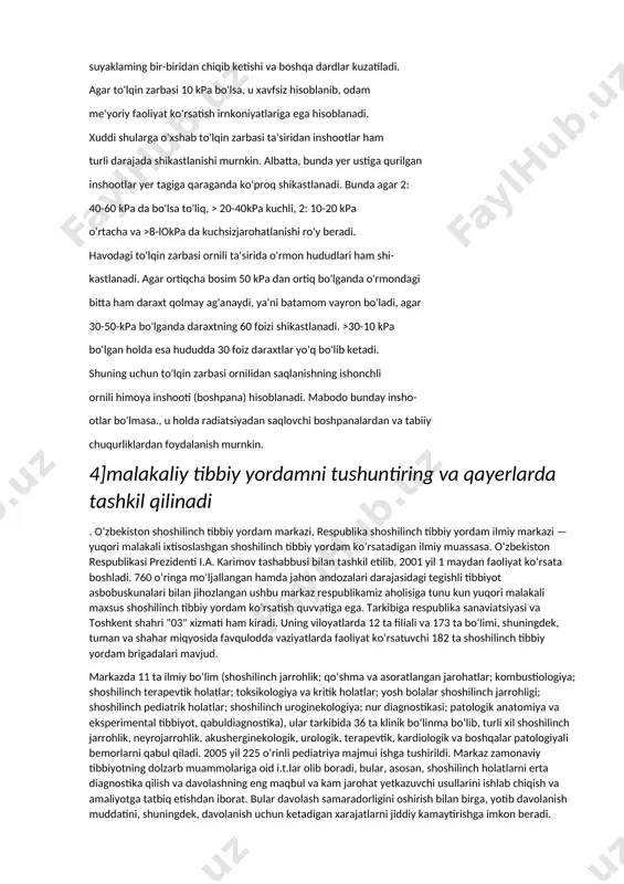 rilgan inshootlar yer tagiga qaraganda ko'proq shikastlanadi. bunda agar 2: 40-60 kpa da bo'lsa to'liq, > 20-40kpa kuchli, 2: 10-20 kpa o'rtacha va >8-lokpa da kuchsizjarohatlanishi ro'y beradi. havodagi to'lqin zarbasi ornili ta'sirida o'rmon hududlari ham shi- kastlanadi. agar ortiqcha bosim 50 kpa dan ortiq bo'lganda o'rmondagi bitta ham daraxt qolmay ag'anaydi, ya'ni batamom vayron bo'ladi, agar 30-50-kpa bo'lganda daraxtning 60 foizi shikastlanadi. >30-10 kpa bo'lgan holda esa hududda 30 foiz daraxtlar yo'q bo'lib ketadi. shuning uchun to'lqin zarbasi orniiidan saqlanishning ishonchli ornili himoya inshooti (boshpana) hisoblanadi. mabodo bunday insho- otlar bo'lmasa., u holda radiatsiyadan saqlovchi boshpanalardan va tabiiy chuqurliklardan foydalanish murnkin. 4]malakaliy tibbiy yordamni tushuntiring va qayerlarda tashkil qilinadi . oʻzbekiston shoshilinch tibbiy yordam markazi, respublika shoshilinch tibbiy yordam ilmiy markazi — yuqori malakali ixtisoslashgan shoshilinch tibbiy yordam koʻrsatadigan ilmiy muassasa. oʻzbekiston respublikasi prezidenti i.a. karimov tashabbusi bilan tashkil etilib, 2001 yil 1 maydan faoliyat koʻrsata boshladi. 760 oʻringa …