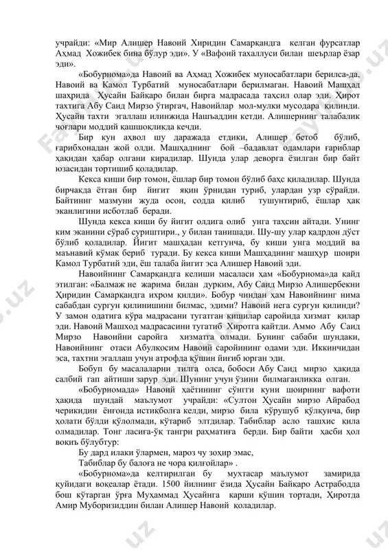 чрайди. семёнов гули тимсолининг ҳаётий асоси йўқлиги, халқ томонидан киритилган тимсол эканини кўрсатган. бобур берган маълумотга кўра навоий шоҳ хазинасидан оладиган маошини ҳам олмаган. ўзи тез-тез шоҳ хазинасига эхсонлар қилиб турган. «мирзодин нима олмас, балки йилда мирзоға куллий маблағлар пешкош қилур эди». навоий ўрта осиёда хўжа аҳрордан кейинги энг бой одам эди. унинг бир кунлик даромади ўн саккиз минг динор эди. бу бойлик навоийга шоҳ томонидан инҳом қилинган ерлардан келар эди. навоий бу бойликлар ҳисобидан масжид, мадрасалар қурдирди, кўприк ва йўллар барпо этди, бева-бечораларда турли инъомлар қилиб турди, ихтидорли кишиларни қўллаб-қувватлади. «бобурнома»да навоий қурдирган иморатлар ҳақида ҳам маълумотлар учрайди: алишербекнинг ўлтурур уйлариним, «унсия»дерлар, мақбара ва масжиди жоминининг «қурсия» дерлар, мадраса ва хакакоҳким «халосия» ва «ихлосия» дерлар, ҳаммом ва доруш-шифосиниким «софоия» ва «шифоия» дерлар». бобур андижон шаҳри ҳақида маълумот берар экан, шундай ёзган: «эли турлдур, шаҳар ва базорасида турки билмас киши йўқтур. элининг лафзи қалаш бирла ростур. ани учунким, мир алишер …