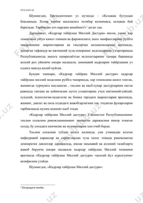 асаларини аттестациядан утказиш ва аккредитация килиш сифатига бахо беришнинг холис тизимини жорий килишда; е) янги ижтимоий-иктисодий шароитларида таълимнинг талаб килинадиган даражаси ва сифатини, кадрлар тайёрлаш тизимининг амалда фаолият курсатиши ва ривожланишининг кафолатларини, устуворлигини таъминловчи норматив, моддий-техникава ахборот базасини яратишда; ё) таълим, фан ва ишлаб чикариш самарали интеграциялашувини таъминлаш, тайёрланаётган кадрларнинг микдори ва сифатига нисбатан давлатнинг талабларини, шунингдек, нодавлат тузилмалари, корхоналар ва ташкилотларнинг буюртмаларини шакллантиришнинг механизмларини ишлаб чикишда; ж) узлуксиз таълим ва кадрлаш тайёрлаш тизимига бюджетдан ташкари маблаілар, шу жумладан, чет эл инвестициялари жалб этилишининг реал механизмларини ишлаб чикиш ва амалиётга жорий этишда; и) кадрлар тайёрлаш сохасида узаро манфаатли халкаро хамкорликни ривожлантиришда асосий дастурул-амалдир. «кадрлар тайёрлаш миллий дастури» таълим сохасини тубдан ислох килишда, ислохатларни боскичма-боскич утказиш тамойилини куйди. биринчи боскичда кадрлар тайёрлаш тизими салохиятини саклаб колиш, унинг ривожланиши учун хукукий-меъёрий, илмий-методик, молиявий-моддий шарт-шароитлар яратишнинг зарурлиги миллий дастурда курсатилди. «кадрлар тайёрлаш милий дастури»нинг тутган урнига назар ташлайдиган булсак, биринчи боскичда куйидаги вазифалар …