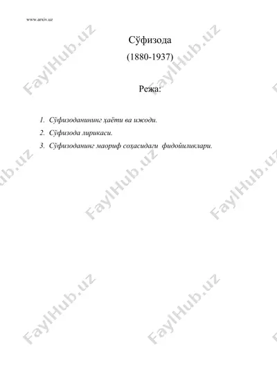 сўфизода ( суфизода ) — DOC