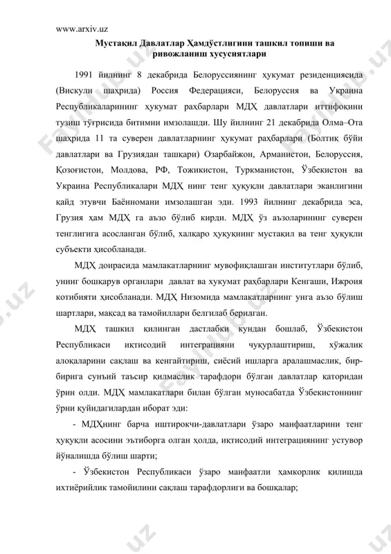 а бошқалар; - мдҳ доирасида ҳамкорликнинг иқтисодий таҳлиллари шуни кўрсатмоқдаки, аъзо- давлатлар билан иккиёқлама ва шунингдек ҳар томонлама олиб борилаётган иқтисодий муносабатларнинг барча соҳаларида тенг ҳуқуқлилик тамойилларига асосланган ҳакорлик қилиш учун барча имкониятлар мавжуд; - мдҳ ёрдамида катта йўқотишларсиз янги мустақил давлатларнинг ўзаро ҳамкорлик қилишлари учун ҳуқуқий ва ташкилий шароитлар ҳам яратиб берилган. жаҳон иқтисодиётида мдҳ муҳим тизим бўлиб,12 аъзо- давлат, умумий, шунингдек миллий давлат манфаатларини ҳисобга олган ҳолда ўзаро фойдали ҳамкорликни амалга оширади. давлатлараро ҳамкорликнинг ўзаро иқтисодий муносабатлари мдҳ дирасидаги асосий йўналишлардан бири ҳисобланиб, улар қуйидагилардир: · мдҳ доирасида мақсадлар амалга ошгунга қадар интеграцияга сакраб ўтмасдан, босқичма – босқич ишлаб чиқаришни ривожлантириб эркин савдо зоналарини ташкил қилиш; · мдҳ доирасида савдо – иқтисодий ҳамкорликнинг салоҳиятни кўтариш; · мдҳ доирасида товарларнинг эркин ҳаракатини таъминлаш ва бошқалар. жаҳон иқтисодиётида мдҳ координатор ва ахборотчи ролини ўйнаб, аъзо давлатлар учун юқори даражадаги ижтимоий –иқтисодий, сиёсий ва маданий хўжалик соҳаларида юқори натижаларга эришиш жараёнларини …