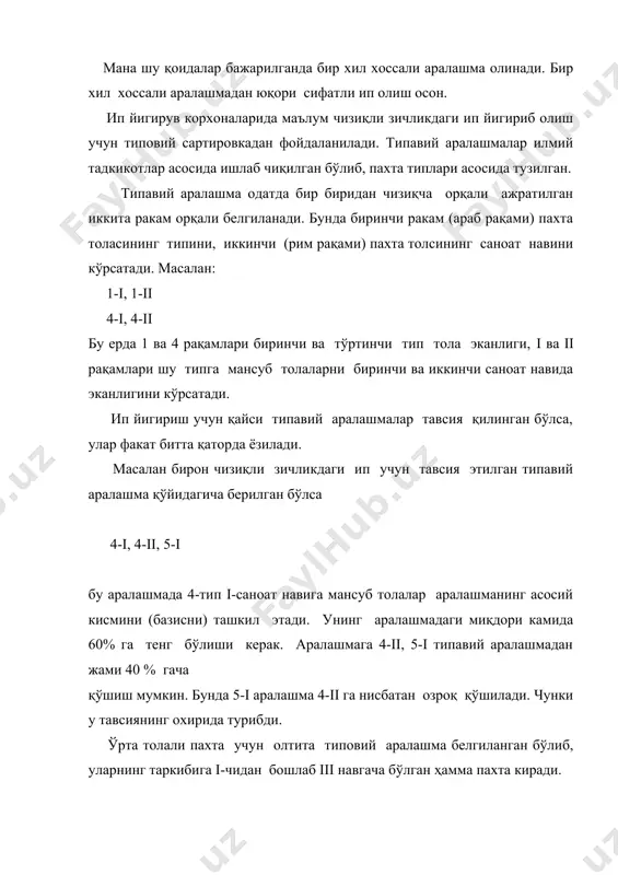 жўнатилади. саваш машинасидан чиққан йигириб бўлмайдиган орешка, момиқ, валикларга ўралган момик, ердан супириб олинган ва толаси зарарланган чиқиндилар момиқ пахта ишлаб чиқариш учун махсус корхоналарга юборилади. бундай чиқиндилардан ташқари кўзга кўринмайдиган чиқиндилар ҳам бўлади . булар ишлаш жараёнида толадан чиққан чанг ва махсулотнинг қуриши натижасида йуқотган намлигидир. чиқиндилар қанча кам бўлса, пахта ёки аралашмадан шунча кўп ип чиқади, шу сабабли чиқиндилар учун меъёр белгиланади. ипнинг чиқишини қуйидаги формуладан аниқланади впқ (gи/ gп) 100 ёки вақ (gи/ gа) 100 бу ерда вп -пахтадан ип чикиши, % ; ва -аралашмадан ип чиқиши, % ; gи - олинган ип массаси, кг; gп - ишлатилган пахта толаси массаси, кг,; gа - ишлатилган аралашма микдори, кг. сарф қилинган пахта ёки аралашма массаси билан олинган ип массаси ўртасидаги айирма чиқиндилар массасини ташкил қилади. одатда, аралашмага қайта аралаштириб ишлатиладиган қайтимлар ва бази чиқиндилар корхонанинг чиқиндилар цехида махсус машиналарда қайта ишланади ва шундан кейингина аралашмага қўшиб ишлатилади. йигирув …