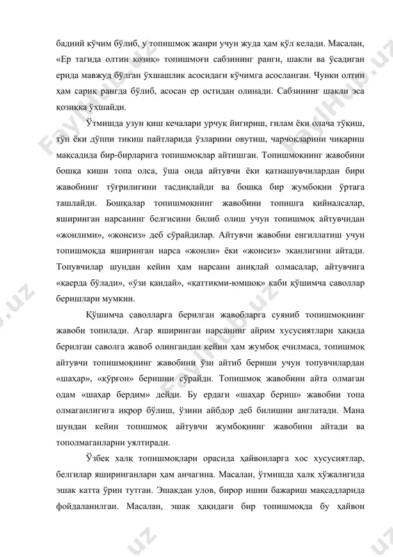 арида ўзларини овутиш, чарчоқларини чиқариш мақсадида бир-бирларига топишмоқлар айтишган. топишмоқнинг жавобини бошқа киши топа олса, ўша онда айтувчи ёки қатнашувчилардан бири жавобнинг тўғрилигини тасдиқлайди ва бошқа бир жумбоқни ўртага ташлайди. бошқалар топишмоқнинг жавобини топишга қийналсалар, яширинган нарсанинг белгисини билиб олиш учун топишмоқ айтувчидан «жонлими», «жонсиз» деб сўрайдилар. айтувчи жавобни енгиллатиш учун топишмоқда яширинган нарса «жонли» ёки «жонсиз» эканлигини айтади. топувчилар шундан кейин ҳам нарсани аниқлай олмасалар, айтувчига «қаерда бўлади», «ўзи қандай», «қаттиқми-юмшоқ» каби қўшимча саволлар беришлари мумкин. қўшимча саволларга берилган жавобларга суяниб топишмоқнинг жавоби топилади. агар яширинган нарсанинг айрим хусусиятлари ҳақида берилган саволга жавоб олингандан кейин ҳам жумбоқ ечилмаса, топишмоқ айтувчи топишмоқнинг жавобини ўзи айтиб бериши учун топувчилардан «шаҳар», «қўрғон» беришни сўрайди. топишмоқ жавобини айта олмаган одам «шаҳар бердим» дейди. бу ердаги «шаҳар бериш» жавобни топа олмаганлигига иқрор бўлиш, ўзини айбдор деб билишни англатади. мана шундан кейин топишмоқ айтувчи жумбоқнинг жавобини айтади ва тополмаганларни уялтиради. ўзбек халқ топишмоқлари орасида ҳайвонларга …