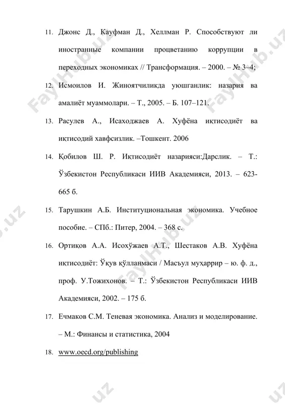 атда – жиноий ва фуқаролик кодексларининг) тўғридан-тўғри бузилиши ва мулкчиликнинг қонуний ҳуқуқларига тажовуз қилиш билан боғлиқ иқтисодий фаолият. хуфёна иқтисодиёт – бу биринчи галда иқтисодий ҳолат, чунки ушбу сектор иштирокчиларининг хатти-ҳаракатлари оқилоналик мотиви ва иқтисодий фойда билан изоҳланади. бу ерда фаолият юритувчи иқтисодий субъектлар ўзига хос “homo economicus” модели билан ёритилади. хуфёна иқтисодиёт – бу у учун одатий хўжалик фаолиятини юритишда мавжуд қонунларга амал қилиш харажатлари (трансакция харажатлари) ўз мақсадларига эришишдан кўриладиган фойдадан юқори бўлган инсонлар учун паноҳ (э. де сото). иккиламчи иқтисодиёт– кишиларга зарар келтирмайдиган, улар учун наф берадиган, лекин расман рухсат берилмаган ва давлат рўйхатидан ўтмаган иқтисодий фаолият. улар яширин тадбиркорлик ҳисобланади. расман рухсат этилган фаолият билан бирга, қўшимча равишда яширин ишлаб чиқаришга қўл уриш, очиқ ишлайдиган корхоналарда қўшимча равишда ҳисобга кирмаган маҳсулот чиқариб, уни яширин сотиш. мансабни суиистеъмол қилиш ва коррупцияга асосланган иқтисодий хатти-ҳаракатлар. булар жумласига давлат идораларидаги яширин порахўрлик, яширин лоббизм, мансабдан фойдаланиб, субсидиялар олишни киритиш …