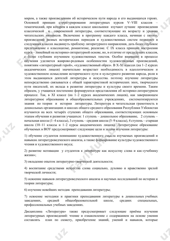 ворчества новых авторов; через усвоение механизмов специфического познания учащимися мира и человека в художественном произведении с целью раскрытия смысла произведения и авторской концепции; языковую и коммуникативную, раскрывающую коммуникативную природу текста, где налажен диалог между героями, автором и читателем, единичным текстом и множеством контекстов; творческую, предполагающую развитие креативных способностей учащихся в системе творческих заданий, направленных на развитие образного мышления для выявления идейных ориентиров авторов изучаемых произведений, «перепрочтение» литературной классики в свете современных требований, определение её актуальности. развитие личности при изучении литературы происходит в контексте развития общих, специальных и художественных способностей учащегося, которые определяют творческую направленность обучения литературе. это должно подвигнуть педагога на создание и реализацию специальной системы творческих заданий для обучаемых, а также вдумчивого, дифференцированного подхода к обучению. в школьном курсе закладывается фундамент знаний, формируется представление о литературе как искусстве, о видовых, жанровых, стилевых особенностях произведений, компонентах их структуры, способах художественного отображения жизни. при отборе произведений учитывается интерес учащихся к приключенческой, …