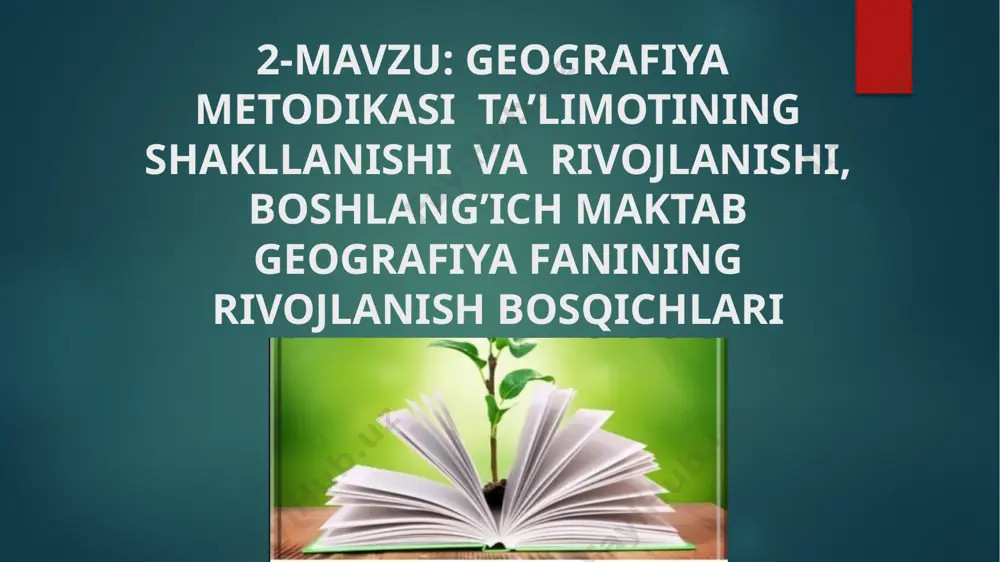 di va kasalni emas, balki kasallikning kelib chiqishini davolash kerak, degan so‘zni aytdi hayvonlar embriologiyasini ilmiy asosladi bu davrdagi olimlar geografiya sohasida katta tajribalar olib borishmagan bo‘lishsada, kuzatish va fikrlash asosida uni rivojlantirdilar. ularning kuzatishlar natijasida yozib qoldirgan ayrim durdona fikrlar hozirgacha ahamiyatini yo‘qotgan emas. dunyoda “geografiya” fanining rivojlanishiga turtki bo‘lgan asarlar jumlasiga yevklidning “boshlanish”i va ptolomeyning “buyuk qurilish” kabi asarlari kiradi. geografiya o‘qitish metodikasi ta’limotining shakillanishi va rivojlantirishga hissa qo‘shgan jahon metodistlari. geografiya o‘qitish metodikasi geografiyaning o‘quv fani sifatida rivojlanishi bilan bog‘liq holda o‘zining tarixiga ega. vasiliy fyodorovich zuyev (1754-1794) xalq bilim yurtlarida geografiya darslarini olib bordi, o‘qituvchilar seminarida ma’ruzalar o‘qidi. 1786-yili v.f.zuyev “tabiat tarixining ko‘rgazmalari” nomli darslikni nashr ettirdi, unda tabiiyotni o‘rganish izchilligi, qazilmalar dunyosi (jonsiz tabiat), o‘simliklar dunyosi (botanika), hayvonlar dunyosi (zoologiya) ko‘rsatilgan. bu darslik o‘quv predmeti sifatida tabiiyot faniga asos soldi. konstantin dmitriyevich ushinskiy (1824-1870) xix asrning o‘rtalarida ilg‘or fikrlari bilan maydonga chiqdi. u o‘zining “ona …