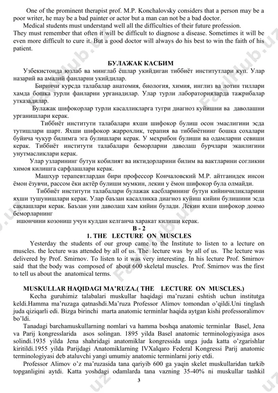 эквоторни 4 марта айланиб чикишга хам етади. конда кизил кон таначалари ва плазма бор. бугунги кунда шифокорлар кон босимини улчай оладилар. юракни эшитадилар, конни анализини оладилар ва беморнинг юрагини кардиограмма киладилар. кон босими бу артерия деворларидаги кон босими меъёрида баланд ва паст булиши мумкин. меъёридаги кон босими 110 – 140 (систолик босим) 70 – 90 гача (диастолик босим). сиз беморнинг кон босимини улчаганда, албатта унинг ёшини уйлашингиз керак. агар 20 ёшли одамда 140 – 150 кон босими булса бу хавфли хисобланади ва хамшира бундай беморга дархол эътибор бериши керак. агар шундай кон босими 50 ёшли одамда булса, бу хавфли эмас. 3. my future profession there are many medical institutes in uzbekistan where hundreds and thousands of young people study. they study theoretical and practical subjects. during the first year, students gain knowledge in anatomy, biology, chemistry, english, latin and other subjects. they carry on experiments in different laboratories. future doctors …