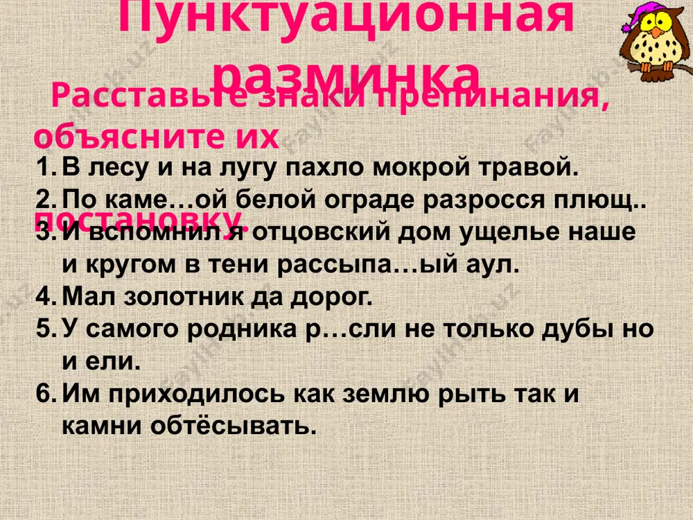 родные члены, расставьте знаки препинания. весной в лесах поют мастера птичьих песен… туман накрыл всё… раскройте содержание обобщающих слов, подобрав к ним однородные члены. луговые цветы … пахнут (по)особенному. осенью деревья…одеваются в разноцветный наряд. вставить в предложения обобщающие слова ( знаки препинания не расставлены ) луг поле деревья…покрыто снегом снег лежал …на склонах горы на ветвях деревьев. составьте предложение, выполнив предварительно следующие действия: из предложения неопытному грибнику легко заблудиться в лесу взять обстоятельство места; добавить сказуемое предложения экскурсантов поражает старинный сад в усадьбе тургенева; добавить подлежащее предложения в маленьком домике на окраине всё напоминало об отце; в лесу поражает всё: … продолжить полученное предложение однородными членами к обобщающему слову в лесу поражает всё: … в лесу используйте слова: всё, везде, отовсюду, ничего. перестройте предложения так, чтобы они соответствовали относящимся к ним схемам. расставьте знаки препинания. удочки черви подкормка спички для костра всё было готово для рыбалки. : , , , …