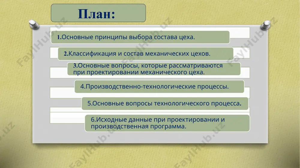 ифицируются по следующим признакам: описание конструкции и веса изделия, делящее цеха на 4 класса. характеристика вида производства и технологического процесса, оборудования и приспособлений, разделяющая каждый из вышеперечисленных классов на группы. размеры цеха в случае с условным количеством цехов. 1 класс относится к легкому машиностроению - цехам, обрабатывающим детали с начальной массой до 100 кг. к 3 классу относится тяжелое машиностроение-цеха, обрабатывающие детали с начальной массой до 15000 кг. к 4 классу относится сверхтяжелое машиностроение-цеха по обработке деталей с начальной массой свыше 15000 кг. ко 2 классу относится среднее машиностроение - цеха, обрабатывающие детали с начальной массой до 2000 кг. в состав механического цеха войдут: производствен- ный отдел и участки вспомогатель-ные подразделения служебные помещения бытовые помещения помещения общественных организаций производственный отдел и участки механического цеха служат для размещения оборудования и рабочих мест для обработки деталей в технологическом процессе, а в некоторых случаях и для сборки узлов изделий. к вспомогательным отделам и …