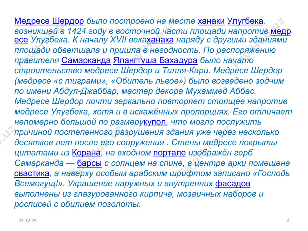 медресе улугбека - Page 4