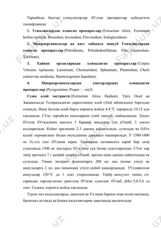 илан биргаликда препаратнинг таъсирини белгилайди. и.м.куриленко ва бошкалар биостимуляциялаштирилган алой баргини лиофилизация усулида куритишни таклиф килганлар. в.п.филатов усули буйича янги йигилган баргдан олинган препаратнинг таркиби ва таъсир кучи курук хом ашёдан олингани билан бир хил эканлиги тасдикланган. бу препаратларнинг таркиби ион алмаштиргич хроматография, когоздаги хроматография ва катионларнинг умумий микдорини комплексонометрик усулда титрлаб текшириш билан исботланган. лиофилл усулида куритилган хом ашёдан олинган экстракт тургун булиб, 8 ой давомида чукма хосил кил​майди. биосед (biosedum). бу янги йигилган катта седумнинг (sedum maximum) биостимуляциялаштирилган ер устки кисмидан олинган сувли экстрактидир. бу оч-сарик рангли тиник суюклик булиб, узига хос хидга эга, phи=5,0-6,0. таркибида рутинга хисобланганда 12 мг % полифенол булади. ампулаларда 1 мл дан чикарилади. офтальмология, ички касалликларни даволаш, жаррохлик ва стоматология амалиётида тукималарни тиклаш учун ишлатилади. пелоидин (peloidinum). бу доривор балчикдан сув ёрдамида ажратиб олинган экстракт булиб, таркибида биоген стимуляторлардан ташкари мураккаб тузлар (натрий, калий, кальций, магний, хлорид, сульфатлар, йодид, фосфат, карбонат ва бромидлар) …