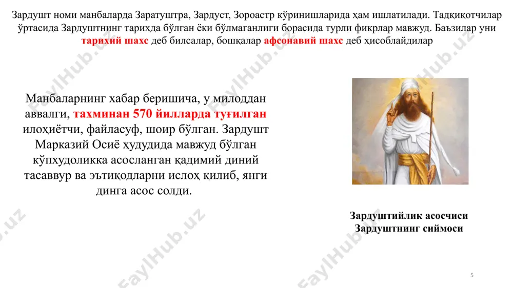 сулоласи ҳукмронлиги даврида зардуштийлик расмий давлат динига айланган. бу даврда унинг муқаддас китоби авесто руҳонийлар томонидан қайта йиғилиб, китоб шаклига келтирилган. айрим, айниқса, “видевдот” қисмига ўзгартиришлар киритилиб, қайта ишланган. vii-viii асрларда марказий осиёга ислом дини келиб, кенг тарқалгунига қадар зардуштийлик маҳаллий халқларнинг асосий дини ҳисобланган. ҳозирги кунда дунё миқёсида зардуштийлик эътиқоди диний жамоалари камайиб кетган. улар ҳиндистоннинг мумбай, гужарот штатларида ва эроннинг баъзи чекка вилоятларида сақланиб қолганлар. avesta avesta- «o‘rnatilgan, qat’iy belgilangan qonun-qoidalar» degan ma’noni bildiradi avesta- zardushtiylik dinining muqaddas kitobidir! «avesta» kitobi miloddan avvalgi 1000 yillik boshlari va o'rtalarida hududimizda yashagan qadimgi xalqlarinng o'ziga xos turmush tarzi, xo'jalik mashg'uloti, ijtimoiy-madaniy hayoti, urf-odatlari, marosimlari haqida ma’lumot beruvchi muhim tarixiy manbadir. avesta 21 “авесто”. “авесто” зардуштийликнинг асосий манбаси ва муқаддас китоби ҳисобланади. у апастак, овисто, овусто, абисто, авасто каби шаклларда ҳам ишлатиб келинган. “авесто” марказий осиё, эрон, озарбайжон халқларининг исломгача даврдаги ижтимоий-иқтисодий ҳаёти, диний қарашлари, олам тўғрисидаги тасаввурлари, урф-одатлари, маънавий маданиятини …
