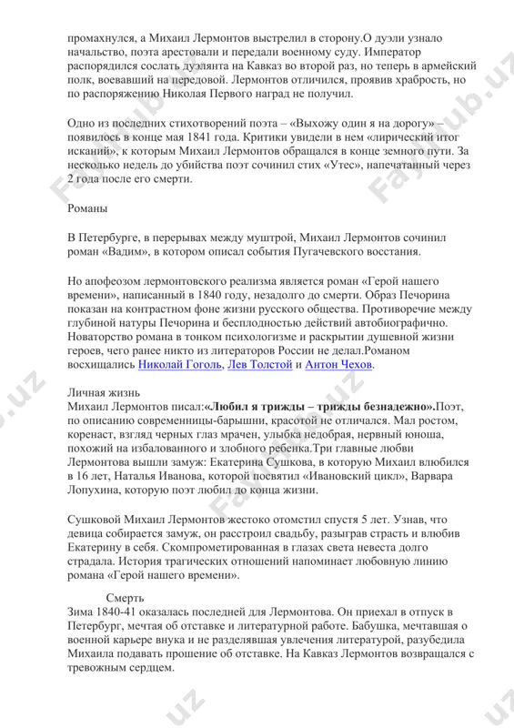 ы «маскарад», которую поэт неоднократно переписывал, но так и не пробил стену цензуры. перелом от раннего к зрелому творчеству лермонтова случился в 1837 году, после публикации гневного отклика на смерть александра пушкина. стихотворение «смерть поэта», осуждавшие убийцу и придворную знать, названную лермонтовым виновницей трагедии, прочитала вся россия. друзья пушкина и поклонники его таланта встретили стихотворение восхищенно, а враги, в том числе светские дамы, ставшие на сторону красавца дантеса, негодовали. узнав о негативной реакции света, михаил лермонтов добавил остроты. первое стихотворение заканчивалось строкой: «и на устах его печать». продолжение стало вызовом «надменным потомкам»: в стихах увидели воззвание к революции. после появления стихотворения последовали судебное разбирательство и арест. за процессом наблюдал император николай первый. бабушка лермонтова и друзья пушкина, в том числе василий андреевич жуковский, постарались смягчить участь михаила лермонтова. бунтаря отправили в ссылку на кавказ, прапорщиком в драгунский полк.первая ссылка длилась полгода, но сильно изменила лермонтова. живописная природа кавказа, быт горцев, …