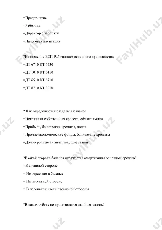 ная плата рабочих вспомогательного производства =расходы по упаковке продукции =расходы на подготовку и освоение производства новых видов продукции серийного и массового производства ?собственный капитал это: =активы предприятия за исключением обязательств =задолженность предприятия =счёта к получению =оборотные активы предприятия ?счёта отражающие виды капиталов относятся к: =постоянным счётам =транзитным счётам =активным счётам =балансовым счётам ?в себестоимость приобретённого товара у поставщиков включается: =транспортные расходы на доставку товара =недостающая сумма товара при приёме на склад =амортизация собственного транспорта, который был использован при доставке товара =убытки прошлых лет ?долг предприятия перед работником по командировочным расходам относится: =обязательство по нетоварным операциям =обязательство по заработной платы =обязательство по товарным операциям =обязательно рабочего товара ?привлечение налогоплательщика к ответственности: =не освобождает его от обязанности уплаты налогов и сборов =освобождает его от обязанности уплаты налогов и сборов =освобождает его частично от обязанности уплаты налогов и сборов =освобождает его временно от обязанности уплаты налогов и сборов ?аванс, выданный в счёт заработной …