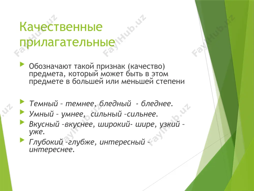имя прилагательное - Page 4