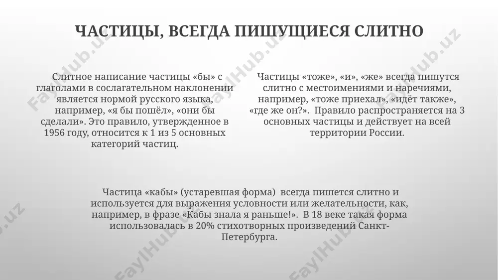 раздельние и слитно написание частиц - Page 4