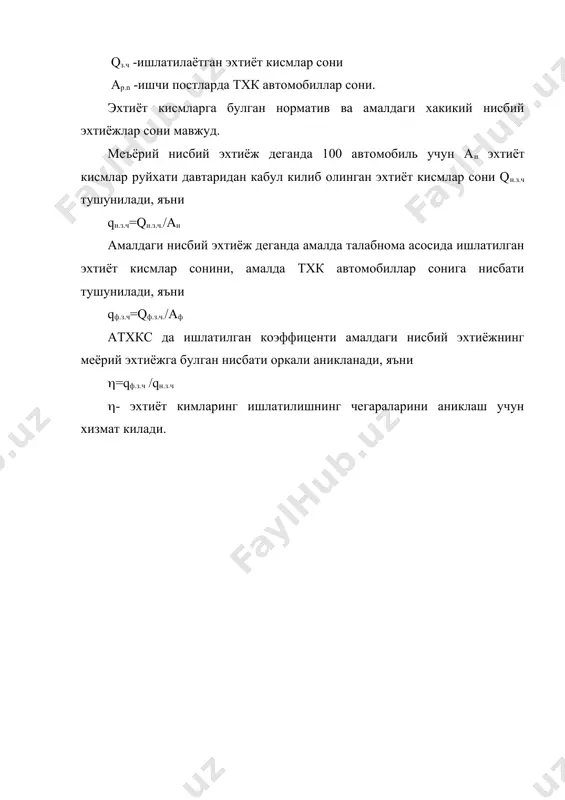 эхтиёт кисмларга булган эхтиёж хажмини аниклаш. - Page 4