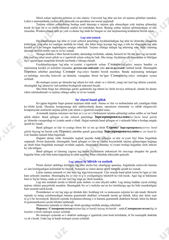 jima qilish lozim bo`lmagan so`zlar ro`yxatini boshqarish uchun mo`ljallangan uchta qo`shimcha varaqadan iborat. ilova oynasining pastki qismida menyu satri ostida asboblar paneli joylashgan.ular hujjat bilan ishlash imkoniyatini beruvchi piktogrammalar ro`yxatidir. promtda ishni boshlash promtda ishlash uchun bu dastur xotiraga chaqiriladi vaсоздатьpiktogrammasi bosiladi. natijada направлениеперевода(tarjima yunalishi) oynasi xоsil bo`ladi. biror tilda yozilgan matnni tarjima qilish uchun направлениепереводаbandidan foydalaniladi. bu yerda, masalan, rus tilidan ingliz tiliga tarjima qilish uchun русско-английскийbandi tanlanadi vaok bosiladi. bunda kompyuter avtomatik ravishda rus tilida yozilgan matnni ingliz tiliga tarjima qiladi va tarjima qilingan matn ekranning quyi qismida ko`rsatiladi. shuni aytish kerakki, kompyuter xozircha 100% to`la va anik tarjima qila olmaydi, albatta. lekin tarjima sifati oshib boruvchi dasturlar yaratilish jarayoni davom etmoqda. avtomatik tarjima biror faylda joylashgan matnni tarjima qilish uchun avtomatik tarjima qilish imkoniyati mavjud. buning uchun, avvalo, faylni boshlang`ich matn bilan to`ldirish kerak albatta.bu amalni bajarish файл/открытьbilan yoki asboblar paneli yordamida bajariladi. boshlangich faylning nomini tanlagandan …