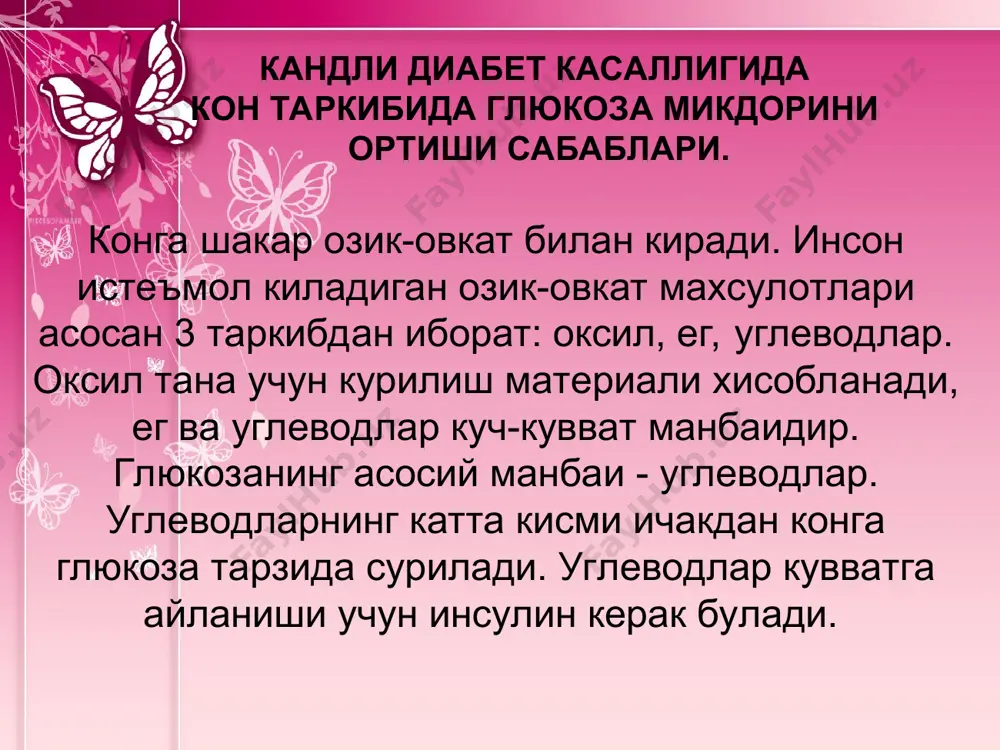 ujayralarga ta'sir etib, xujayralarni ishdan chikaradi- autoimmun buzilishlarga olib keladi. lokus 6 xromosoma yuli bilan aniklanishicha insulinga boglik bulgan diabetda antigen bilan bir katorda d- lokus d3, dr2, d4, dr4 bulib shu paytning uzida ularga karshi ximoya genlari paydo buladi. kasallikning eng muxim alomatlari- chankash, ogizning kurib kolishi, kup mikdorda siydik ajralishi, ozib ketish, xolsizlik kabilardir. bemorlar bir kecha-kunduz davomida 3-5 litrdan 7-8 litrgacha suyuklik ichishlari mumkin va taxminan shuncha mikdorda siydik ajralib chikadi. tashxis kuyilguniga kadar bemor 5-15 kg.gacha vazn yukotishi mumkin. ushbu bemorlarni koni tarkibidagi glyukoza (shakar) mikdori eng yukori darajadan eng kam darajagacha tez-tez uzgarib turadi. bemorlarda kon tarkibidagi atsetonning oshishiga moyillik va uning siydik tarkibida paydo bulishi kuzatiladi. kd kasalligining bu turida insulin moddasini ishlab chikaruvchi oshkozon osti bezining orolcha xujayralri ularni viruslar eki autoimun jaraen shikastlanishi okibatida chukur uzgarishlarga duchor buladi. shuning uchun xam kdning 1 turida bemorlarning koni tarkibida insulin bulmaydi eki uning mikdori …