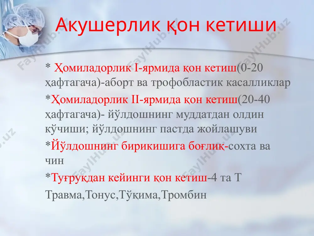 оғирлигига кўра: енгил; ўрта; оғир; этиология ва патогенез: 1.механик факторлар-қориннинг жарохати, бачадон хажмининг катталиши ва уни тез бўшаши; 2.киндик қисқалиги; 3.хомила пуфагининг кеч ёрилиши; 4.эндометрийнинг дистрофик ўзгариши; 5.преэклампсия; 6.стресс факторлари; 7. она ва хомила ўртасидаги иммунологик конфликт; клиника: оғриқ; қон кетиш; локал оғриқ; гипертонус; хомила гипоксияси ва ўлими; нжйвок нинг енгил даражаси: *хомиладорнинг умумий ахволи ўзгармайди; *гемодинаик кўрсаткичлар норма атрофида; *хомила юрак уриши ўзгаришсиз; *йўлдошнинг катта бўлмаган майдони кўчиши ; *жинсий аъзолардан кам миқдорда қон кетиши; *утт да ретроплацентар гематома; *туғруқдан кейин йўлдошда лахталар бўлиши; нжйвок нинг ўрта оғир даражаси. -йўлдошнинг 1\3 - 1\4 қисмининг кўчиши. -жинсий аъзолардан маълум микдорда лахтали қон кетиш; -ретроплацентар гематома хосил бўлишидан кейин- қоринда оғрик ва бачадон гипертонуси. -туғруқ даврида кузатилса бачадон дардлар оралиғида бўшашмайди. -катта ретроплацентар гематома хосил бўлса, бачадон ассиметрияси. -геморрагик ва оғриқ шоки. ўз вақтида туғруқ олиб борилмаса хомила ўлими кузатилади. нжйвок оғир даражаси: йўлдош ярмининг кўчиши; умумий ахволининг оғирлашуви; шок симптомлари …