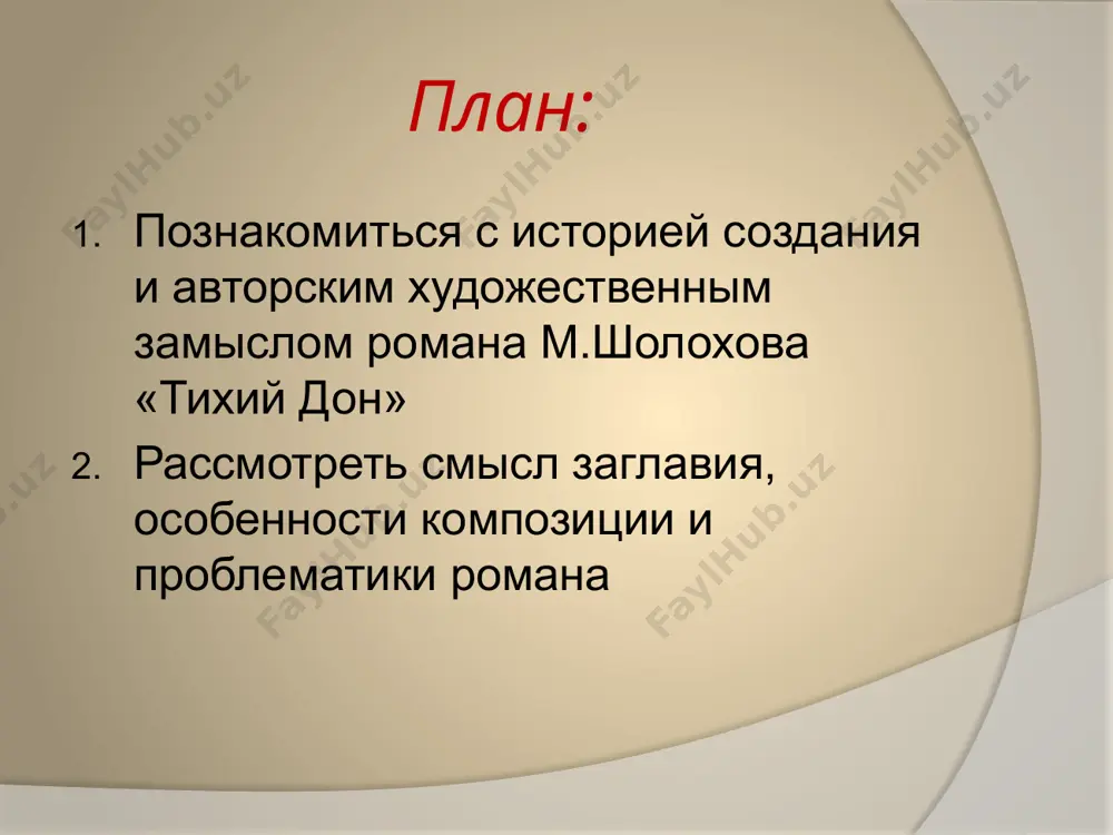 енных позиций. основные признаки эпопеи? основные признаки эпопеи: общенациональный масштаб изображения судьбоносность описываемых событий народная точка зрения на логику жизни историческое время в романе с 1912 г. изображение быта казачества первая мировая война 1916-1917 февральская революция октябрьская революция, корниловский мятеж 1918-1919 изображение казачьего восстания в тылу красных войск 1922 г. разгром белого движения сюжетно-композиционное своеобразие основное действие романа длится 9 лет – с весны 1912 г. по весну 1921 г. события исторического плана становятся жизнью шолоховских героев. частные интересы и судьбы персонажей вливаются в общую социально-историческую судьбу народа сюжетно-композиционное своеобразие автор соотносит каждый шаг главного героя и каждый эпизод повествования с судьбой всего мира и жизнью природы. всякое отступление от веками складывавшихся традиций, от народного опыта чревато непредсказуемыми последствиями и может привести к трагедии. лейтмотивом эпопеи становится трагедия «тихого дона» image1.png image2.jpeg image3.jpeg