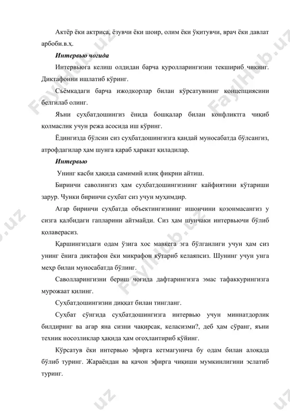 муносабатда бўлинг. саволларингизни бериш чоғида дафтарингизга эмас тафаккурингизга мурожаат қилинг. суҳбатдошингизни диққат билан тингланг. суҳбат сўнгида суҳбатдошингизга интервью учун миннатдорлик билдиринг ва агар яна сизни чақирсак, келасизми?, деб ҳам сўранг, яъни техник носозликлар ҳақида ҳам огоҳлантириб қўйинг. кўрсатув ёки интервью эфирга кетмагунича бу одам билан алоқада бўлиб туринг. жараёндан ва қачон эфирга чиқиши мумкинлигини эслатиб туринг.