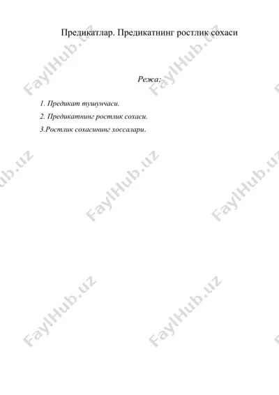предикатлар. предикатнинг ростлик сохаси — DOC