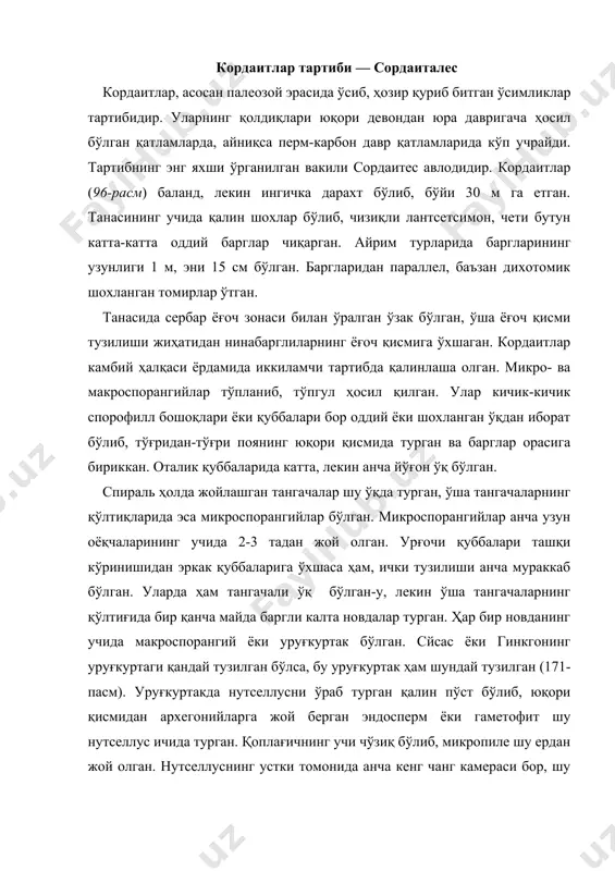 ларга жой берган эндосперм ёки гаметофит шу нутселлус ичида турган. қоплағичнинг учи чўзиқ бўлиб, микропиле шу ердан жой олган. нутселлуснинг устки томонида анча кенг чанг камераси бор, шу камерадан микроспоралар топилган. макроспоралар ичида бир тўда ҳужайраларни — антеридиал ва проталлиал ҳужайраларини кўрса бўлади. оталаниш cйcадалес ва гинкгоалес дагидек юзага чиққан, яъни ҳаракатчан сперматозоидлар иштироки билан ўтган бўлса ажаб эмас, чунки ҳеч қаэрда чанг найчасидан қандай бўлмасин асар қолган эмас. уруғкуртаклардан уруғли қирққулоқларнинг уруғига ўхшайдиган уруғлар пайдо бўлган. гинкголар тартиби — гинкгоалес гинкгоалес тартиби ҳозир гинкгоаcэаэ деган атиги битта оилани ўз ичига олади, бу оиланинг бирдан-бир вакили гинкгодир (гинкго билоба). ўтмиш геологик даврларда бу тартиб анчагина формаларга эга бўлган. г. билоба ҳозир ёввойи ҳолда учрамайди ва хитой билан японияда, шунингдек, ғарбий европанинг ботаника боғларида кўплаб ўстириладиган маданий ўсимлик сифатидагина маълум. г. билоба ўсадиган дарахт бўлиб, баландлиги 30-40 м га, йўғонлиги 3-4 м га етади, пўстлоғи тўқ кул ранг ва силлиқ бўлиб, …