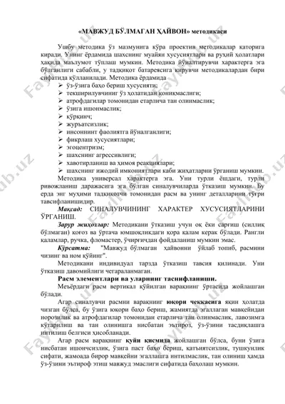 "мавжуд бўлмаган ҳайвон" методикаси — DOC