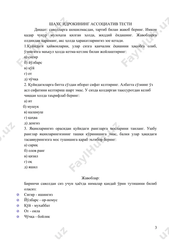 лаштиринг: а) сигир б) йўлбарс в) қўй г) от д) чўчқа 2. қуйидагиларга битта сўздан иборат сифат келтиринг. албатта сўзнинг ўз асл сифатини келтириш шарт эмас. у сизда қолдирган таассуротдан келиб чиққан холда таърифлаб беринг: а) ит б) мушук в) каламуш г) қаҳва д) денгиз 3. яқинларингиз орасидан қуйидаги рангларга мосларини танланг. ушбу ранглар яқинларингизнинг ташқи кўринишига эмас, балки улар ҳақидаги тасаввурингизга мос тушишига қараб эътибор беринг: а) сариқ б) олов ранг в) қизил г) оқ д) яшил жавоблар: биринчи саволдан сиз учун ҳаётда нималар қандай ўрин тутишини билиб оласиз: · сигир - ишингиз · йўлбарс - ор-номус · қўй - мухаббат · от - оила · чўчқа - бойлик иккинчи савол сизнинг баъзи нарсалар ёки кимсаларга муносабатингизни ойдинлаштиради: · ит - ўзингиз · мушук - севгилингиз · каламуш - душманингиз · қаҳва - жинсий муносабат · денгиз - ҳаётингиз учинчи савол яқин кишиларингизга нисбатан ҳақиқий муносабатингизни аниқлаш имконини беради: …