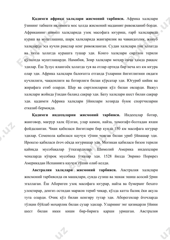 шест билан икки киши бир-бирига қарши уришган. австралия аборегенларининг жисмоний тарбиясида асосий ўринни қуруқликда ва сувликда ов машқларини эгаллаган эди. чингизхон халқи жисмоний тарбияси. икки миллатни бирлаштирган чингизхон армияси ўз даврида ер юзини титратган. чингизхон армияси жисмоний жиҳатдан кучли ва моҳир жангчи бўладиган бўлиб етишига хар йили ўтказиладиган эркаклар уч кураши байрами асос бўлган. бу байрамда биринчи жисмоний машқ, камондан ўқ узиш бўлган. мохир камончилар 300 м масофадаги нишонни бехато урганлар, узунлиги 550 м масофага ўқни етказганлар. иккинчи, жисмоний машқ, монгол миллий кураш бўлиб, кураш рақс, харакатлари билан боғланган. полвонлар бир неча соатлаб курашганлар. ғолиблар буюк номини олган. учинчи, мусобақа тури от пойгаси хисобланган. пойга 5 кмдан 30 км масофада ўтказилган. монгол отлари жисмоний жихатдан жуда чидамли, дашт, адирларда тез чопадиган отлар бўлган. монгол миллий кураши ҳозирга қадар сақланиб келган. кавказ халқлари жисмоний тарбияси. эрамиздан аввалги асрларда грек аргонафтлари қора денгиз бўйларидаги миллатларни жанговорлиги, қўполлиги ва қайсарлиги ҳақида кўплаб ёзганлар. …