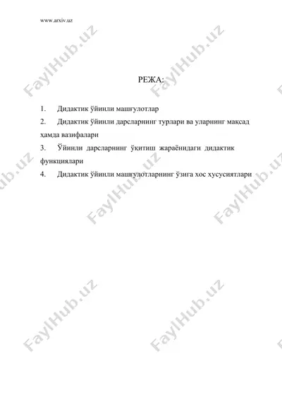 дидактик ўйинли технологиялар — DOC