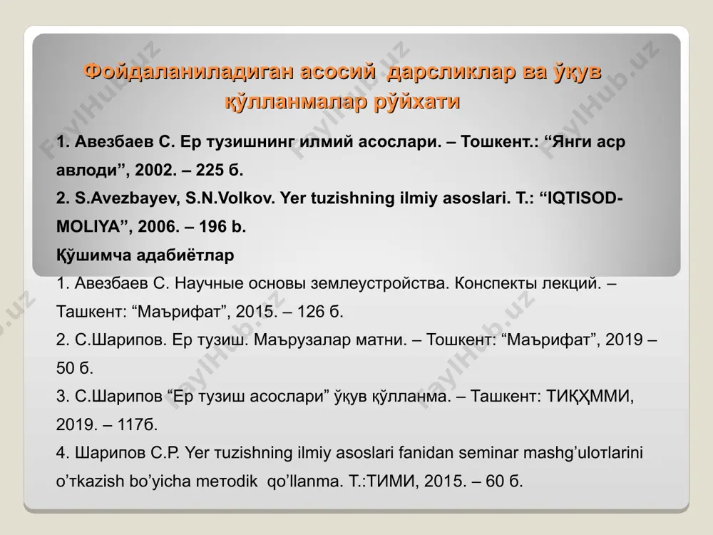 ри ва уларнинг иқтисодий аҳамияти 6. халқ хўжалиги тармоқларидаги вазифалари 7. ер тузишда ишлатиладиган ер тушунчаси тавсифи табиий ресурслар табиий ресурслар - бу ишлаб чиқариш кучлари ривожланишининг ҳозирги даражасида имкон берадиган, инсоният моддий ва маънавий талабларини қондириш мақсадида фойдаланилаётган ёки фойдаланилиши мумкин бўлган табиат элементларидир (меҳнат предметлари ва воситалари, истеъмол предметлари. фан.ер тузиш (ер тузиш) мавзу: ер табиий ресурс –ишлаб чиқариш воситаси. кластер.табиий ресурлар тушунчаси (фикрий жараёнларни кўргазмали ташкил этиш) табиий ресурслар фан.ер тузиш (ер тузиш) мавзу: ер табиий ресурс –ишлаб чиқариш воситаси. кластер.табиий ресурлар тушунчаси (фикрий жараёнларни кўргазмали ташкил этиш ўқитувчи варианти) табиий ресурслар минераллар ва қазилма бойликлар ер ресурслари ўсимлик дунёси ўсимлик сув ресурслари ҳайвонот иқлимий ер ости ва ер усти сув манбалари ернинг кенглиги ернинг устки қатламини ташкил қилувчи релъефи дарёлар, кўллар, денгизлар сув иншоат-лари ер усти ва ер ости сув манбалари ош тузи,азот, магний, нефть,газ,кўмир, рудали,рудасиз. ихотазорлар, бутазорлар ўрмонлар боғлар уй ҳайвонлари сут эмизувчилар ҳаво ҳарорати …