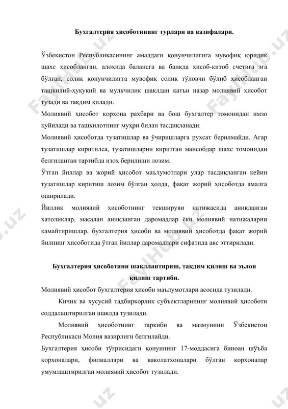 ни мустақил балансга ажратишлари мумкин бўлиб, уларнинг баланслари ва бошқа ҳисобот шаклларини ўзларининг умумлаштирилган ҳисоботига киритишлари шарт. умумлаштирилган ҳисоботга бош корхона, унинг шўъба корхоналари, филиаллари ва ваколатхоналарининг молиявий ҳисоботлари илова қилинади. умумлаштирилган ҳисобот бухгалтерия ҳисоби стандартларига мувофиқ тузилади. ушбу модданинг талаблари вазирликлар, идоралар ва бюджет ташкилотларининг жамлама молиявий ҳисоботига нисбатан татбиқ этилмайди. бухгалтерия ҳисоби тўғрисидаги қонуннинг 19-моддасига биноан молиявий ҳисобот қуйидагиларга тақдим этилади: солиқ органларига; таъсис хужжатларига мувофиқ мулкдорларга; давлат статистика органларига; қонун ҳужжатларига мувофиқ бошқа органларга. молиявий ҳисоботи йили бошидан қўшилиб борувчи жамланма тартибида йилнинг ҳар чорагида тақдим этилади. бюджет муассасалар йил чораги бўйича ва йиллик ҳисоботни юқори органга тақдим этадилар. молиявий ҳисоботни тақдим этиш муддатларини ўзбекистон республикаси молия вазирлиги белгилайди. ўзбекистон республикаси вазирлар маҳкамаси бухгалтерия ҳисобининг айрим субъектлари учун молиявий ҳисоботни тақдим этишнинг бошқа муддатларини белгилаши мумкин. хўжалик юритувчи субъектларнинг йиллик молиявий ҳисоботи манфаатдор банклар, биржалар, инвесторлар, кредиторлар ва бошқалар учун ошкора ҳисобланади. очиқ турдаги акциядорлик жамиятлари, суғурта …