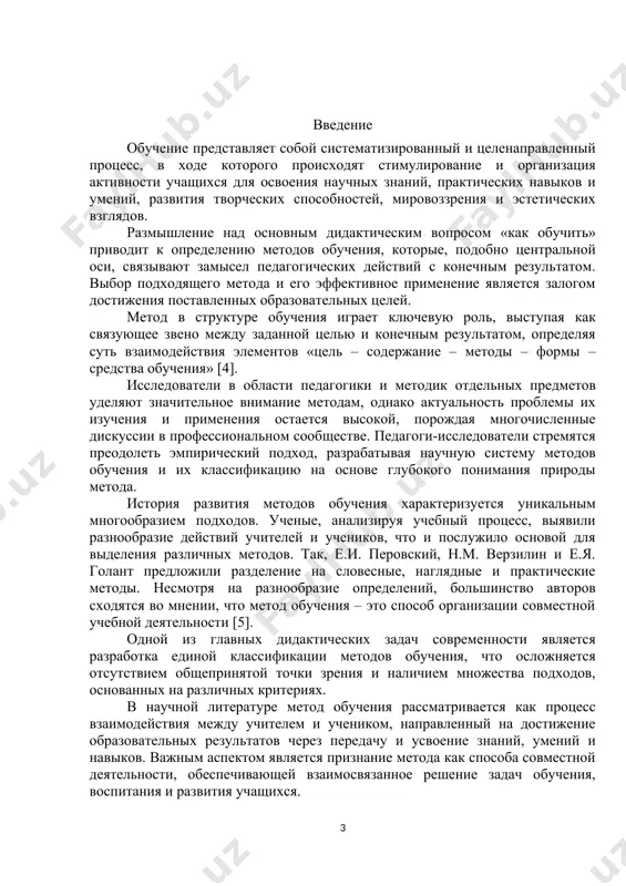 передача и усвоение знаний, умений и навыков, предусмотренных содержанием обучения. метод обучения – способ обучающей работы педагога и организации учебно-познавательной деятельности учащихся по решению различных дидактических задач. для решения каждой задачи используются определенные методы. методам обучения свойственны следующие особенности (по левиной м. м.) [6]: 1. метод в обучении является не просто действием, а структурированным подходом к его осуществлению, разработанным учителем и требующим осознанного применения; 2. важным условием эффективности метода является его соответствие целям урока; без этого достижение желаемых результатов становится невозможным; 3. сам по себе метод не может быть «правильным» или «неправильным»; ошибочность заключается лишь в его неправильном использовании; 4. действенность метода определяется предметным содержанием, включающим знания и умения, необходимые для конкретной учебной задачи совокупности средств, предназначенных для решения учителем цели урока. методы обучения должны соответствовать: 1. цели урока; 2. содержанию учебного материала; 3. формам организации познавательной деятельности обучающихся; 4. реальным учебным возможностям обучающихся, т. е. внутренним и внешним условиям …