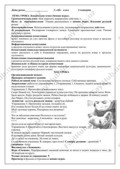 урокордалар таржимаси — DOCX