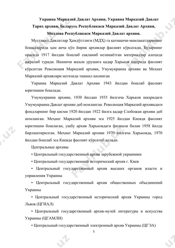 краинанинг маданияти ва санъати тарихи бўйича ҳужжатлар сақланади; украинадаги йирик архивлардан яна бири - киев шаҳрида жойлашган украина марказий давлат тарих архиви (цгиа украины) ҳисобланиб, унинг 1700 тага яқин фондларида 1300 мингдан ортиқ йиғма жилдлар сақланади; ушбу архивдаги энг аввалги ҳужжатларнинг хронологик санаси 1369 йилда қайд этилган. архив 1941 йилда ташкил этилиб, 1943-1944 йилларда украина марказий давлат тарих архиви сифатида батамом шаклланди. украина марказий давлат тарих архиви, киев шаҳри (цгиак украины) қадимги қўлёзмалар умумукраина архиви, харьковдаги революция марказий архиви фондларининг бир қисми ва киев области тарих архиви фондлари негизида 1043 йилда ташкил этилди. архивнинг таркибига, 1852 йилдан фаолият юритишни бошлаган собиқ қадимги қўлёзмалар марказий архиви фондлари, слобожан архивининг фондларини бир қисми ва киевдаги марказий тарих архиви фондлари, топширилди. 1971 йилда украина мдта (цгиа) таркибига архивнинг харьковдаги филиали материаллари топширилди. архивнинг харьковдаги филиали, 1880 йилда харьков университети ҳузуридаги тарих архиви сифатида ташкил этилган бўлиб, 1920 йилдан эса марказий давлат архиви сифатида …