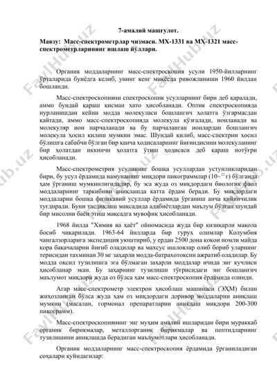 mаss-spektrometr — DOCX
