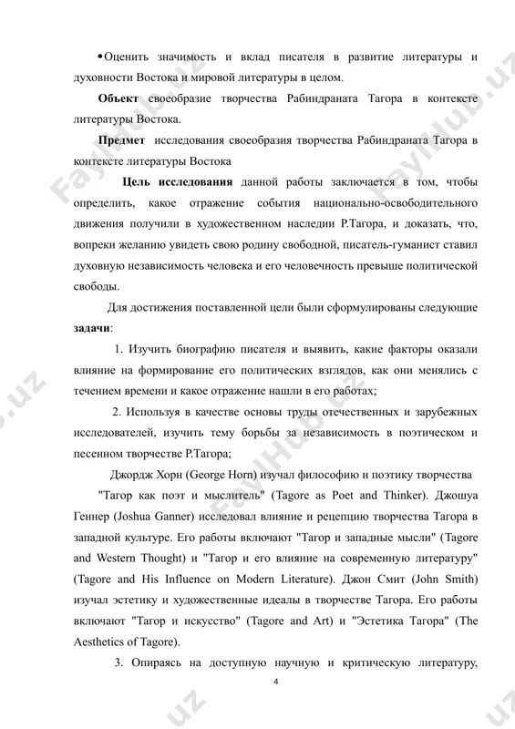 им образом связанных с борьбой за независимость — романов “го́ра” (gōrā, 1910), “дом и мир” (gharē bāirē, 1915) и “четыре части” (cār adhyāẏ, 1934); 4. используя работы отечественных и зарубежных тагороведов, проанализировать избранные путевые заметки и статьи р.тагора и определить, какое отражение политические воззрения писателя получили в них. теоретическая значимость исследования раскрытие уникальности и художественных особенностей творчества тагора в рамках литературной традиции востока. это позволит подробно изучить его стиль, тематику и мотивы, а также выявить особенности его произведений, которые делают его творчество выдающимся в контексте литературы региона. анализ влияния культурного и исторического контекста на творчество тагора позволит понять его работы более глубоко и в контексте времени и места, где он жил и творил. исследование философских, духовных и социокультурных аспектов его творчества поможет раскрыть значения сказанного и выявить уникальные черты его литературного языка. практическая значимость исследования культурное обогащение: изучение творчества тагора поможет шире понять и оценить культурные особенности востока, его литературные …