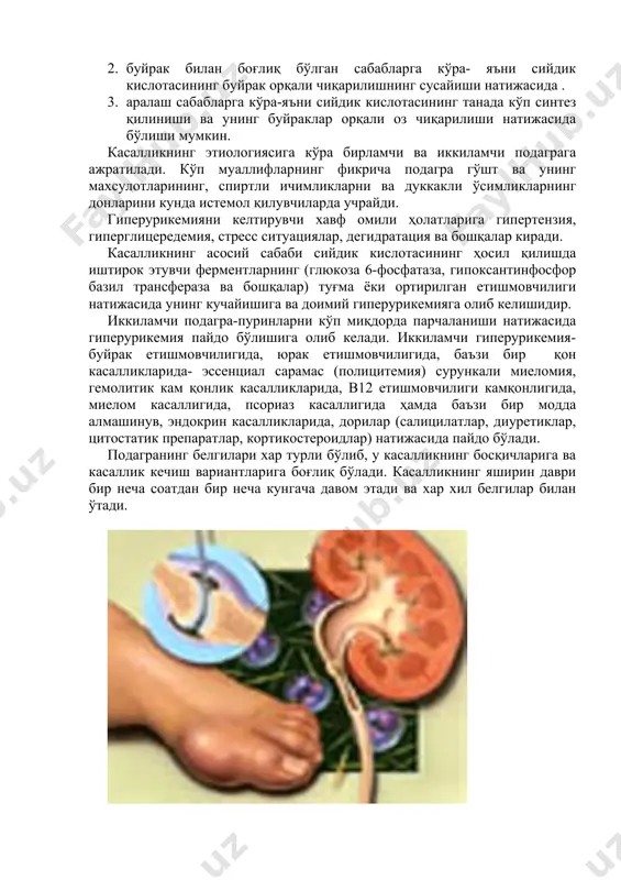 latlariga gipertenziya, giperglitseredemiya, stress situatsiyalar, degidratatsiya va boshqalar kiradi. kasallikning asosiy sababi siydik kislotasining hosil qilishda ishtirok etuvchi fermentlarning (glyukoza 6-fosfataza, gipoksantinfosfor bazil transferaza va boshqalar) tug'ma yoki ortirilgan etishmovchiligi natijasida uning kuchayishiga va doimiy giperurikemiyaga olib kelishidir. ikkilamchi podagra-purinlarni ko'p miqdorda parchalanishi natijasida giperurikemiya paydo bo'lishiga olib keladi. ikkilamchi giperurikemiya- buyrak etishmovchiligida, yurak etishmovchiligida, ba'zi bir qon kasalliklarida- essentsial saramas (politsitemiya) surunkali mielomiya, gemolitik kam qonlik kasalliklarida, v12 etishmovchiligi kamqonligida, mielom kasalligida, psoriaz kasalligida hamda ba'zi bir modda almashinuv, endokrin kasalliklarida, dorilar (salitsilatlar, diuretiklar, tsitostatik preparatlar, kortikosteroidlar) natijasida paydo bo'ladi. podagraning belgilari xar turli bo'lib, u kasallikning bosqichlariga va kasallik kechish variantlariga bog'liq bo'ladi. kasallikning yashirin davri bir necha soatdan bir necha kungacha davom etadi va xar xil belgilar bilan o'tadi. podagrada o'tkir artritning kelib chiqishi asosida sinovial suyuqligidagi urat kristallarining cho'kmaga tushishi va uning neytrofil oq qon tanachalari tomonidan fagotsitozga uchrashidan paydo bo'ladi. so'ngra fagotsitoz qilgan neytrofillar parchalanishi …